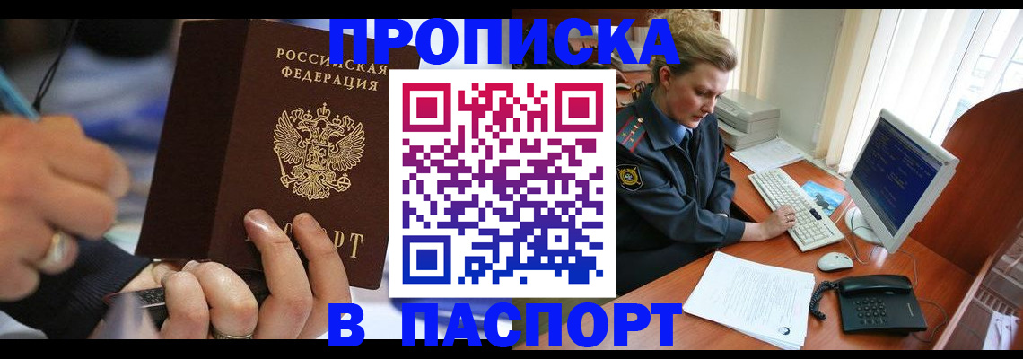 прописка регистрация в Котельниково
