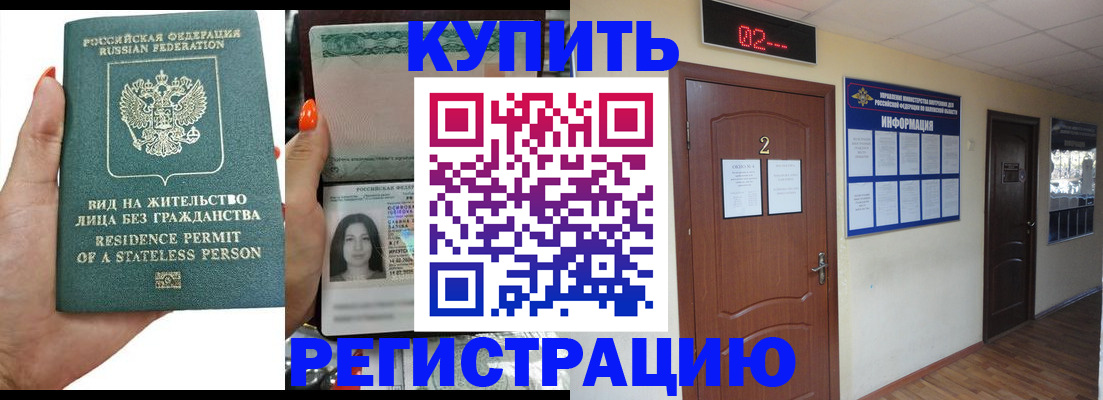 прописка для школы в Котельниково