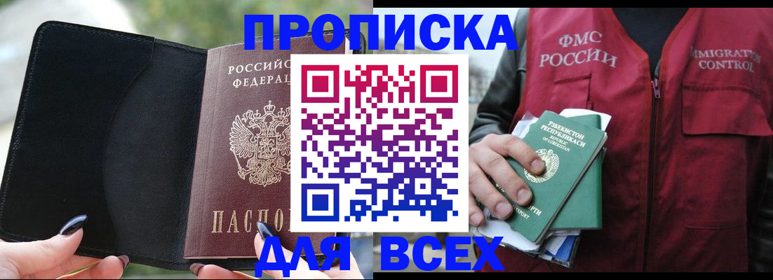 прописка штамп в Котельниково