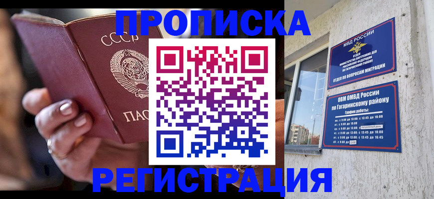 прописка гарантия в Котельниково