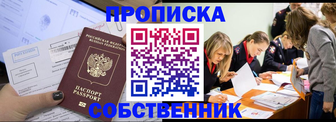 прописка поиск в Котельниково
