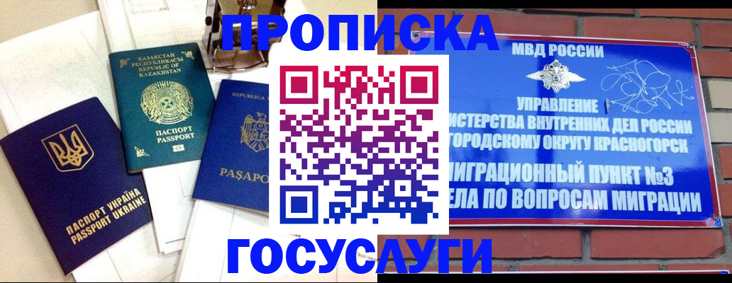 купить прописку в Котельниково