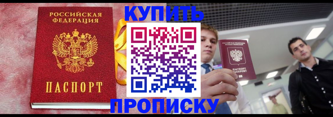 временная прописка в Котельниково