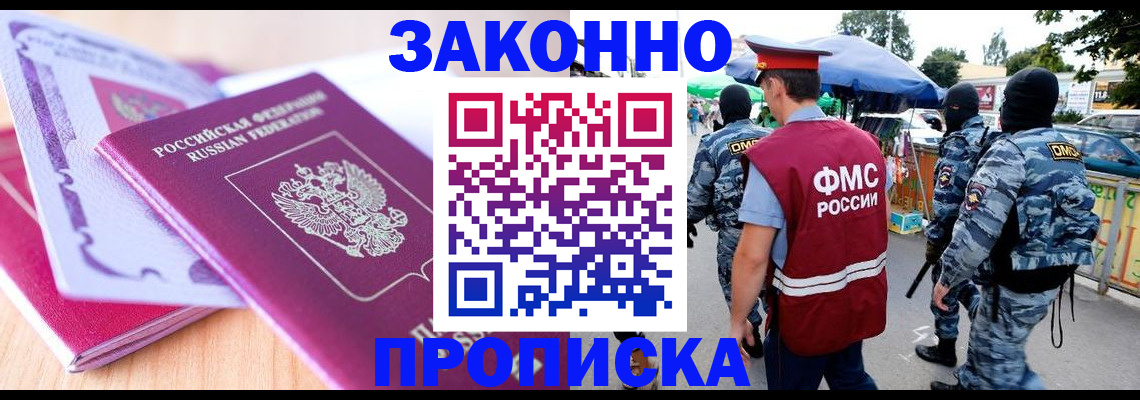 прописка в квартире в Котельниково
